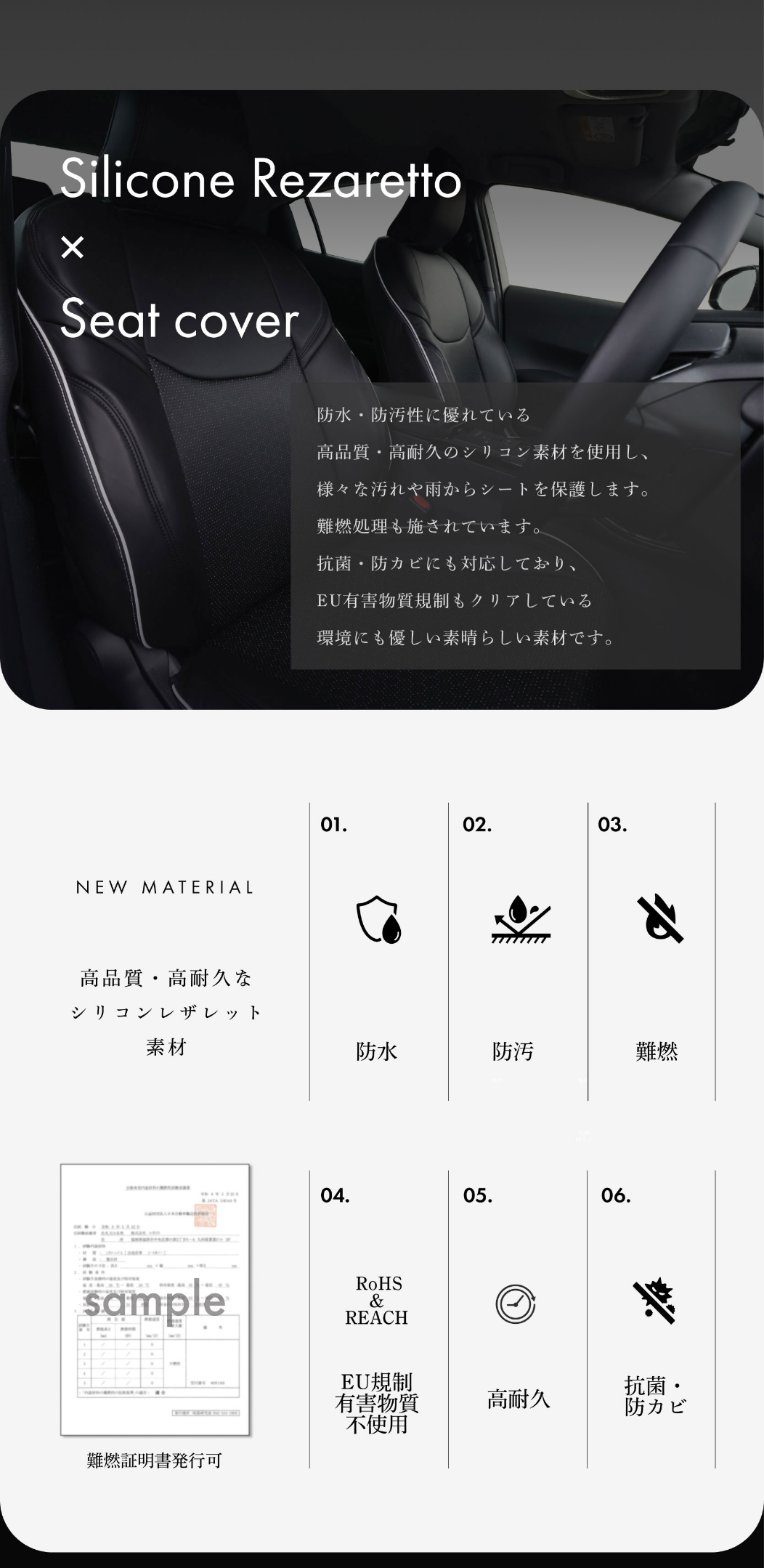 高級シリコン素材を使用した世界初のシートカバー
