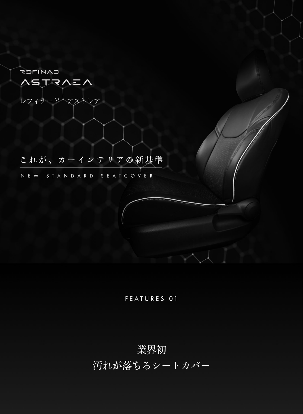 高級シリコン素材を使用した世界初のシートカバー