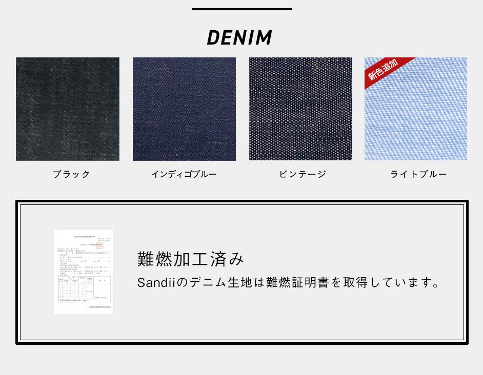 Sandiiデニム
