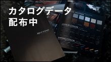 カタログデータ配布中