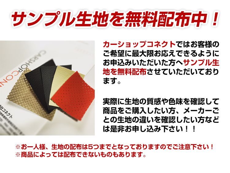 サンプル生地を無料配布中です。