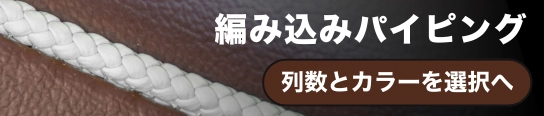 ブライドロープボタン