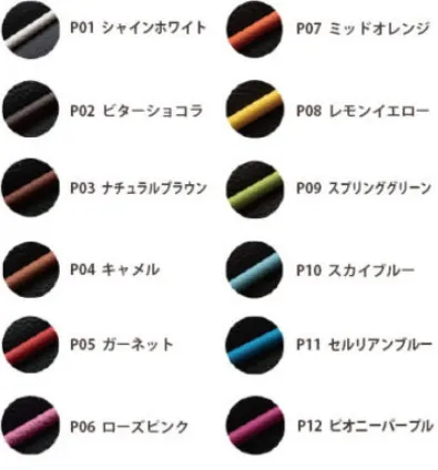 パイピングのカラーも選べる