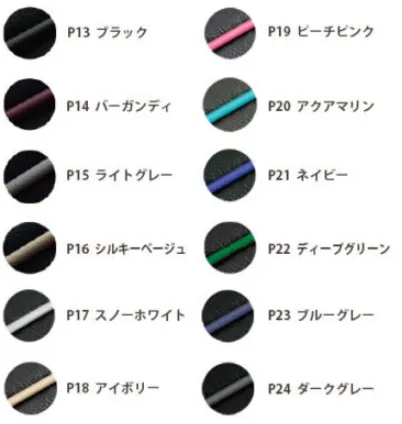 パイピングのカラーも選べる