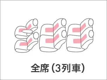 全席（3列車）