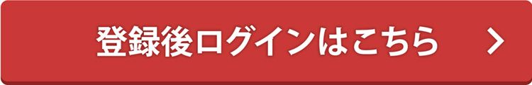 ログインはこちら