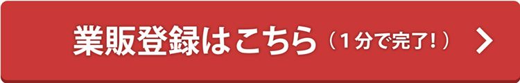 業者登録申請はこちら