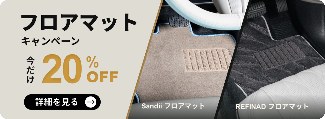 フロアマット