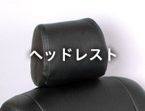 ヘッドレスト