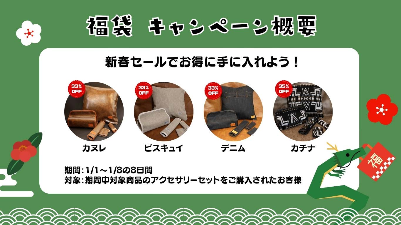新春キャンペーン告知