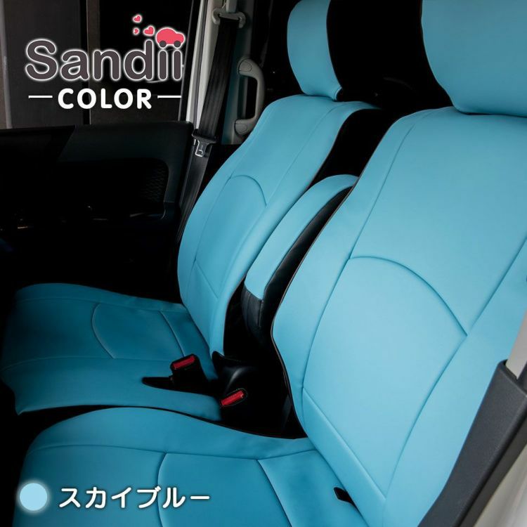 フリードハイブリッド3列シートカバー Sandii コロール スカイブルー
