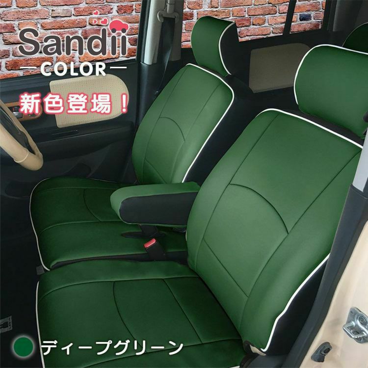 モビリオシートカバー Sandii コロール ディープグリーン