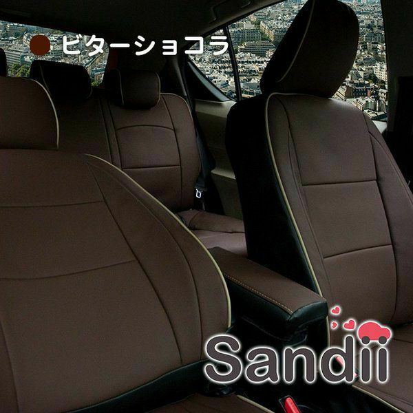 モビリオシートカバー Sandii コロール ビターショコラ