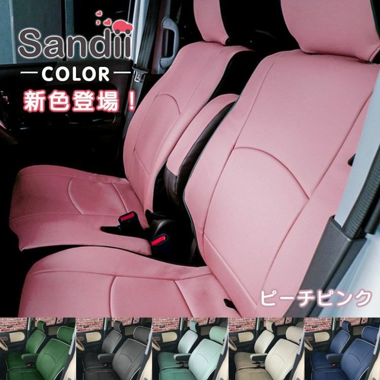 ボンゴフレンディーシートカバー Sandii コロール ピーチピンク
