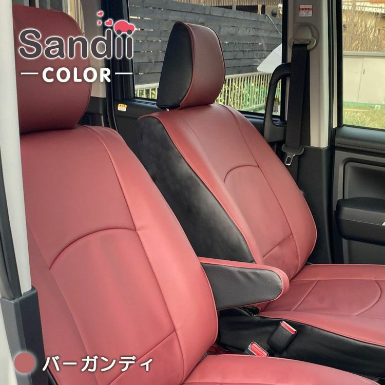 デリカD：５シートカバー Sandii コロール バーガンディ