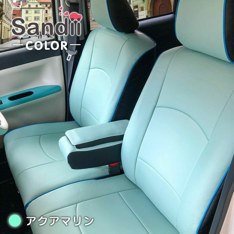 エクシーガシートカバー Sandii コロール アクアマリン