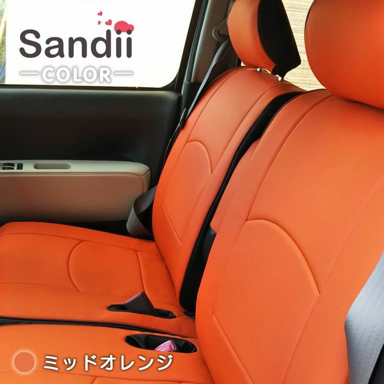 ヴァンガード3列シートカバー Sandii コロール ミッドオレンジ