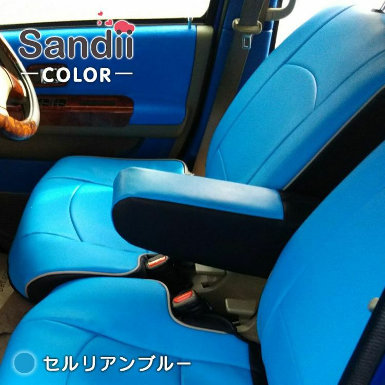 ノア3列シートカバー Sandii コロール セリリアンブルー