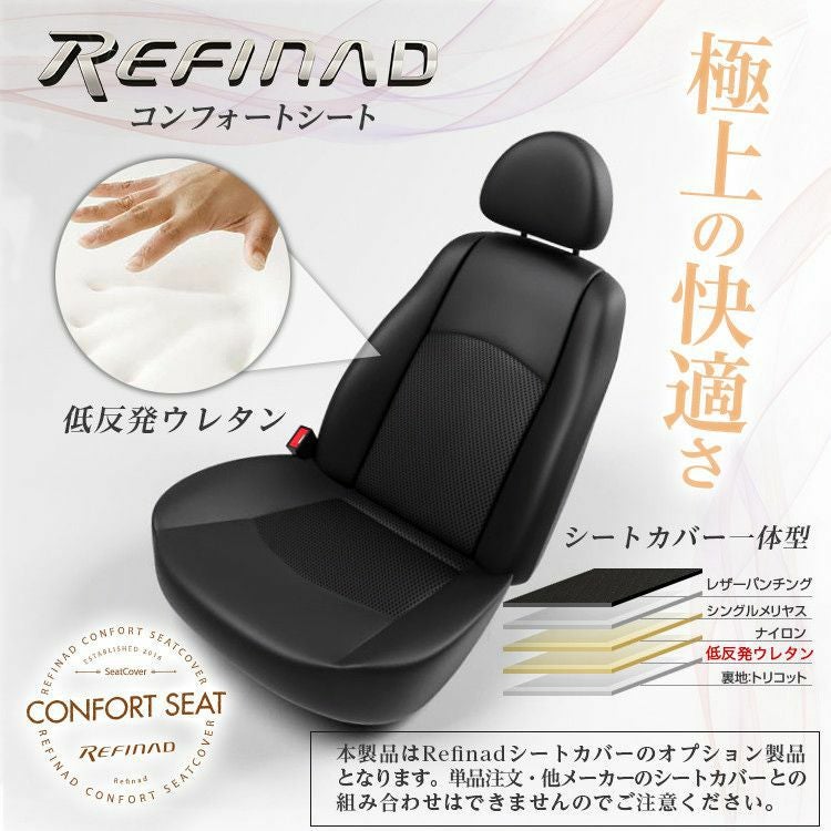 Refinad専用オプション 低反発ウレタン【運転席＆助手席2席用