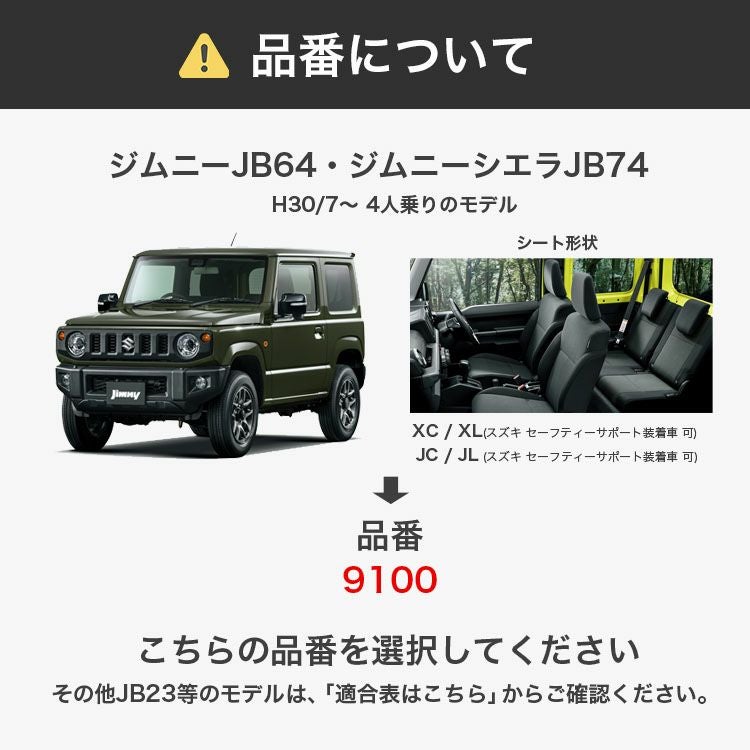 ジムニーシエラシートカバー Dotty DEP-H 画像1