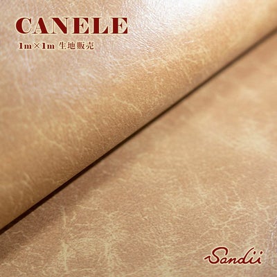 Sandii カヌレ 生地 1m×1m CANELE