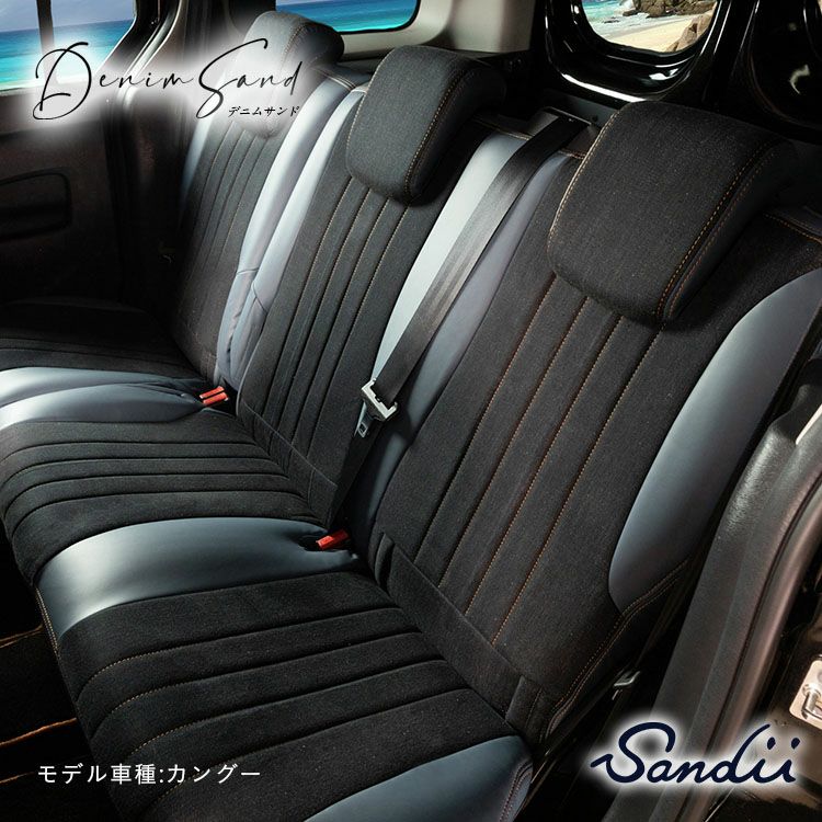 ヴェルファイア（福祉車両）シートカバー Sandii サンディ デニムサンド ビンテージ アイボリー