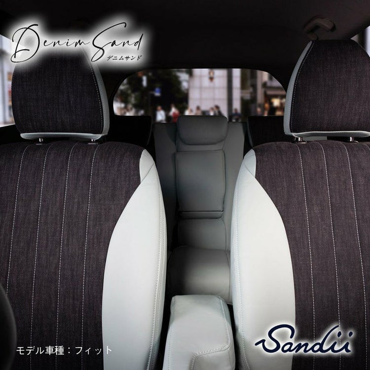 フリード3列シートカバー Sandii サンディ デニムサンド 正面画像
