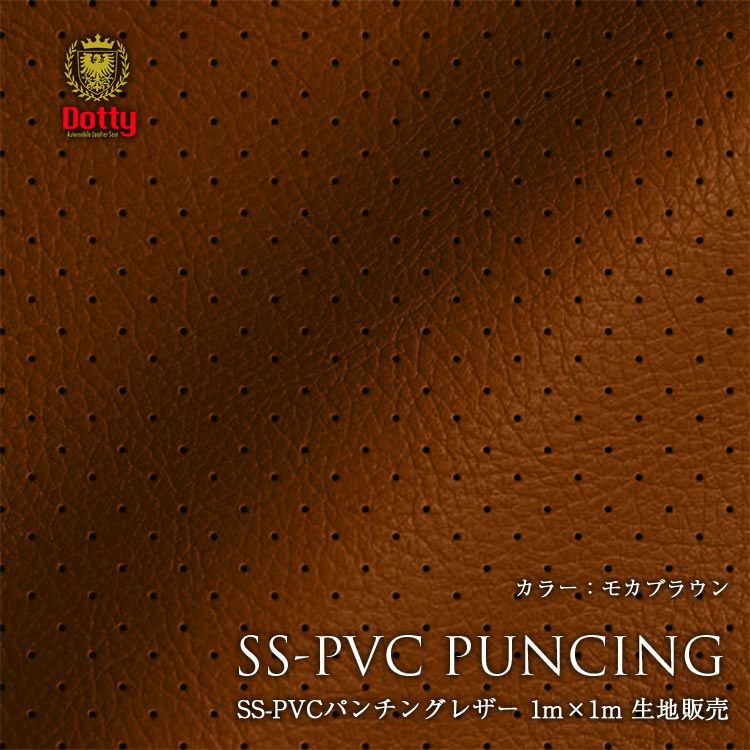 Dotty SS-PVCレザーパンチング生地 1m×1m SS-PVC Leather Puncing | 車
