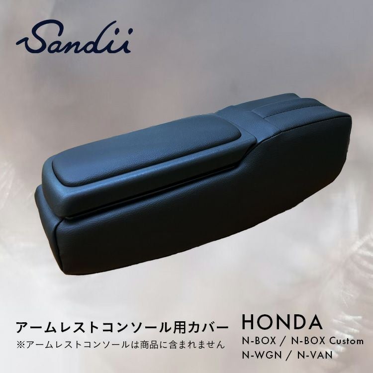 Sandii ホンダ アームレストコンソール用カバー N-BOX N-BOXカスタム N