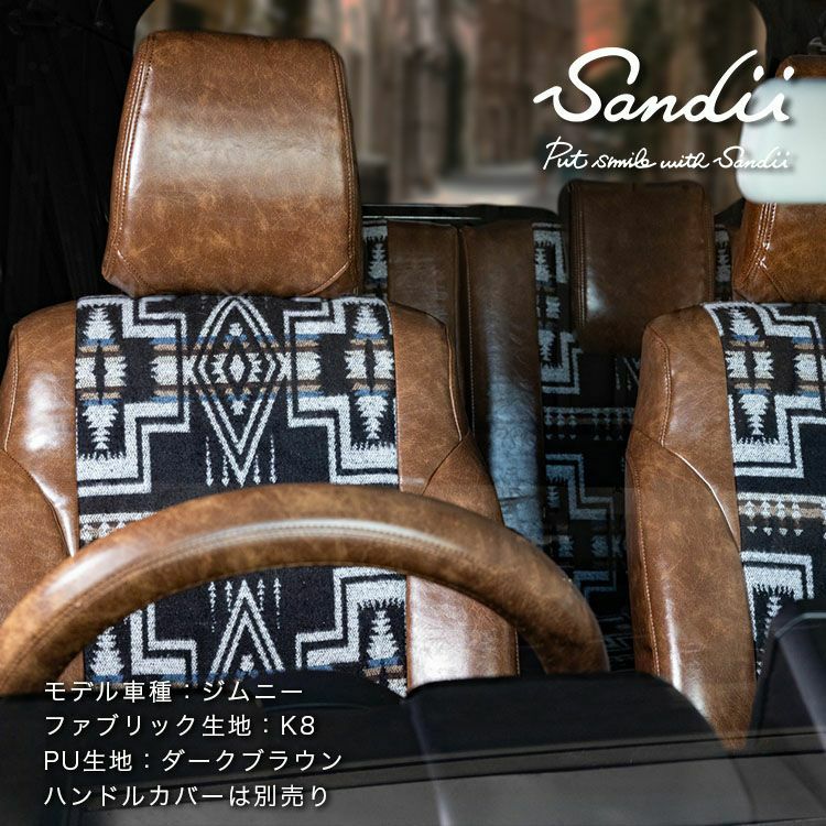 イプサム シートカバー Sandii カチナ 生地K1 チャコールグレー1