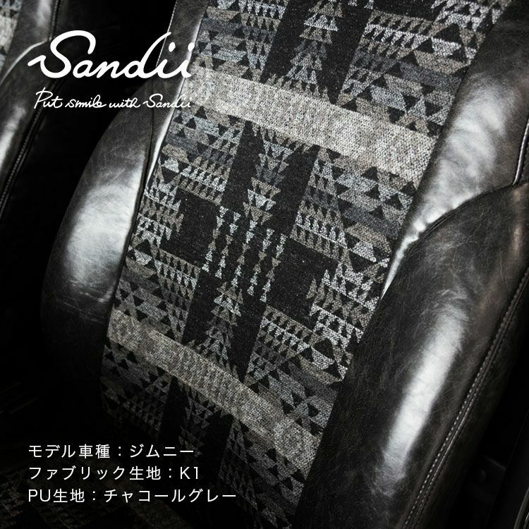 ゴルフトゥーラン シートカバー Sandii カチナ 生地K1 チャコールグレー2