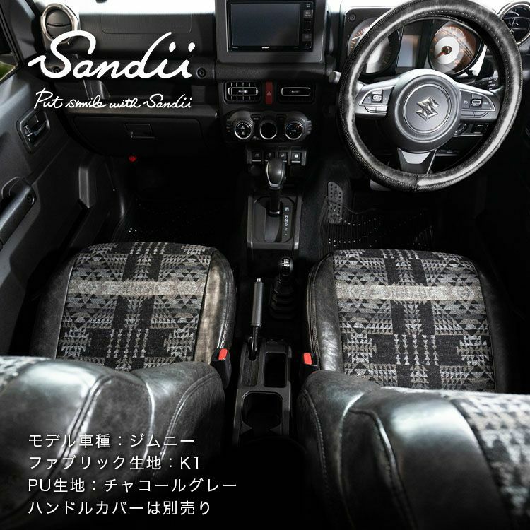 プリウスPHV シートカバー Sandii カチナ 生地K8 ダークブラウン2