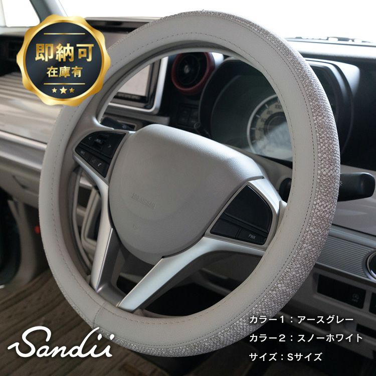 即納可】Sandiiビスキュイ ツートン ハンドルカバー Sandii BISCUIT