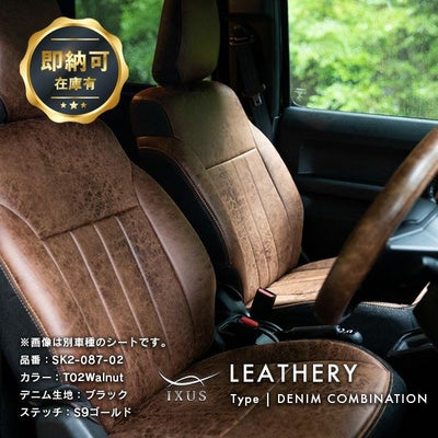 【即納可】ハスラー レザリー デニム シートカバー 全席セット [IXUS イクサス]
