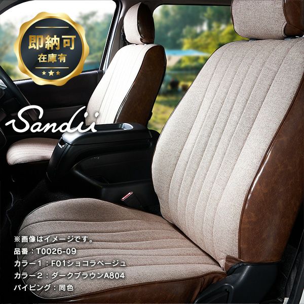 【即納可】ハイエース バン シートカバー ファブリック×アンティーク調 全席セット [Sandii サンディ] エクレア H29年12月 S-GL