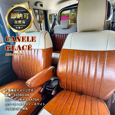 【即納可】ハスラーのかわいいシートカバー 全席セット [Sandii サンディ] カヌレグラッセ