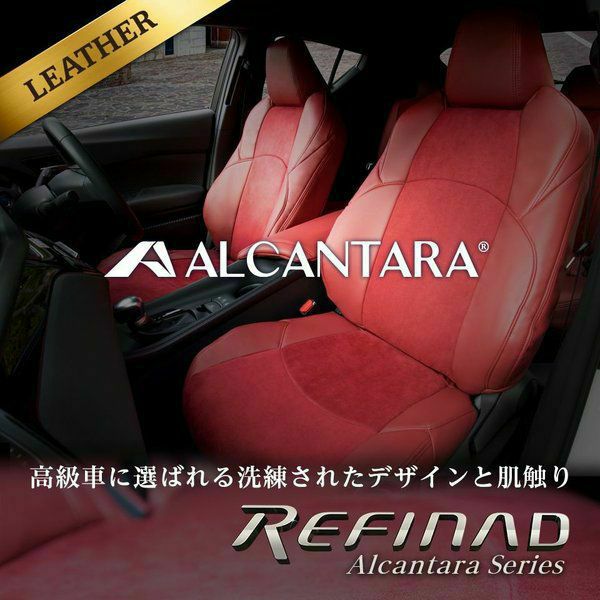 プリウス PHEV レザーシートカバー 全席セット レザー+アルカンターラ [Refinad レフィナード] Alcantara