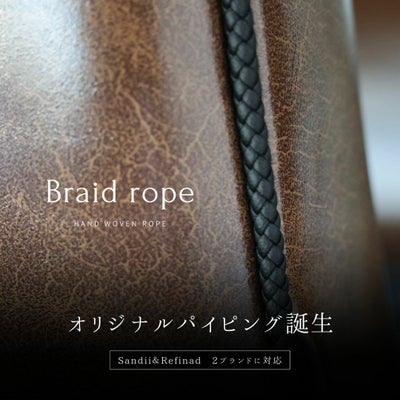 Sandii専用オプション 　ブライドロープ【３列】 手編み　パイピング　編込みロープデザイン