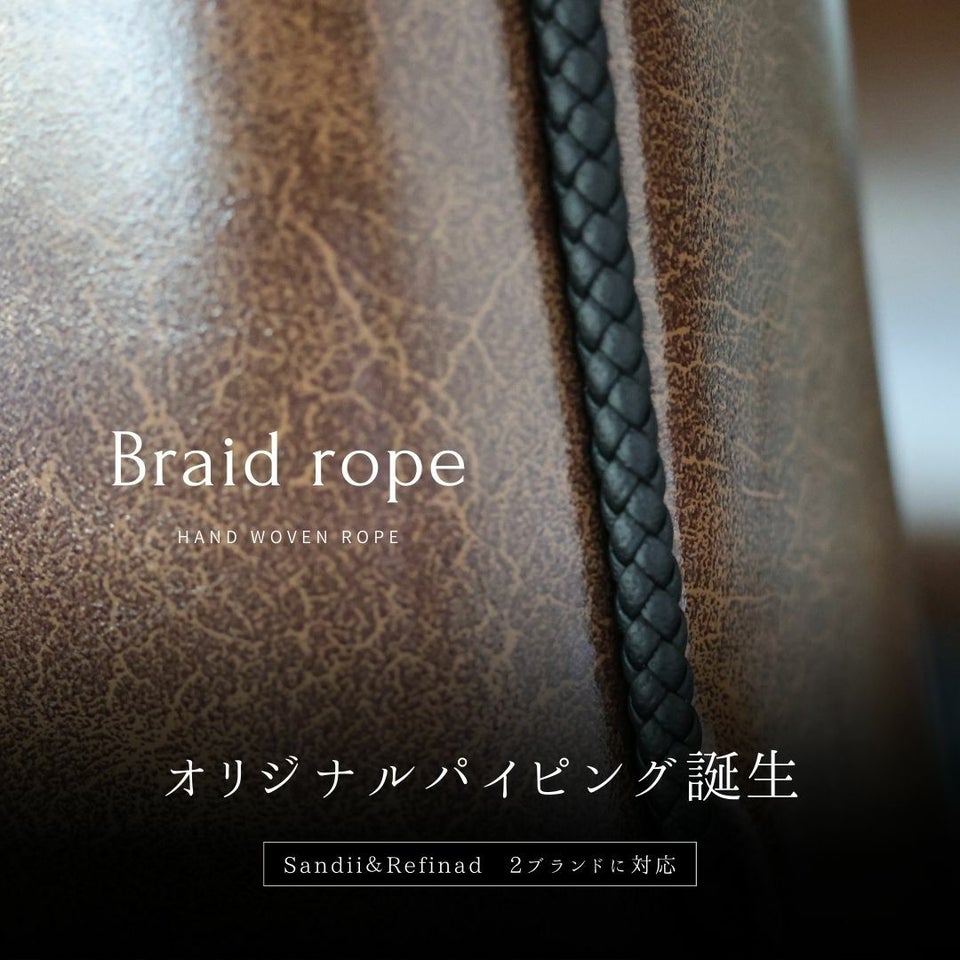 Refinad専用オプション 　ブライドロープ【3列】 手編み　パイピング　編込みロープデザイン