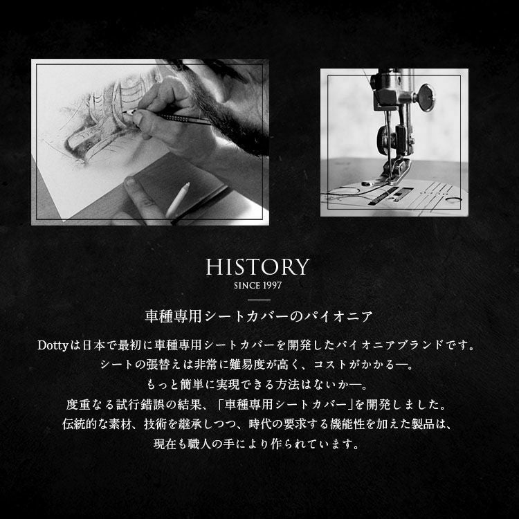 カムロードシートカバー Dotty ヒストリー
