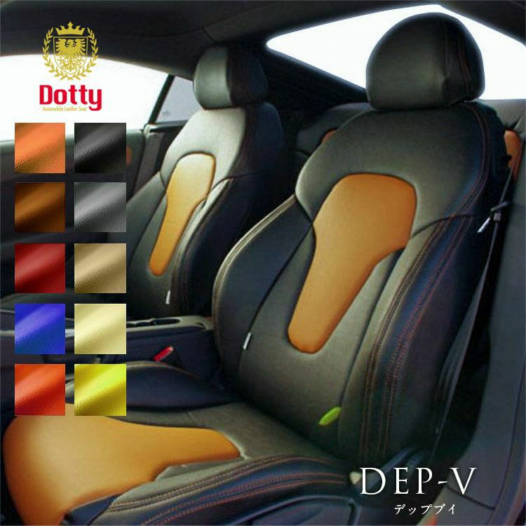 C3エアクロスシートカバー Dotty DEP-V