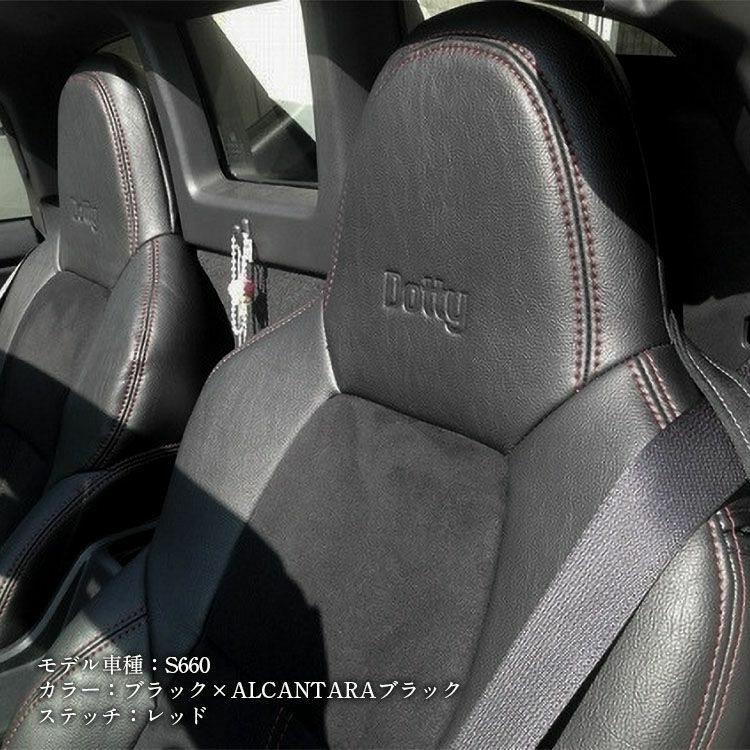 シートカバー Dotty LUXUR-ALCANTARA ブラック レッド