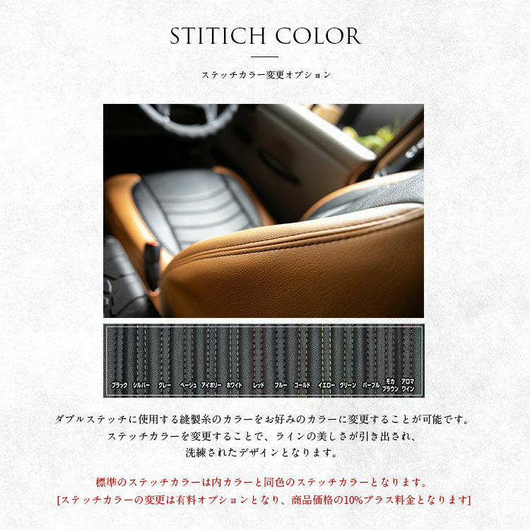 リフターシートカバー Dotty  COX-SPORTS ステッチカラー