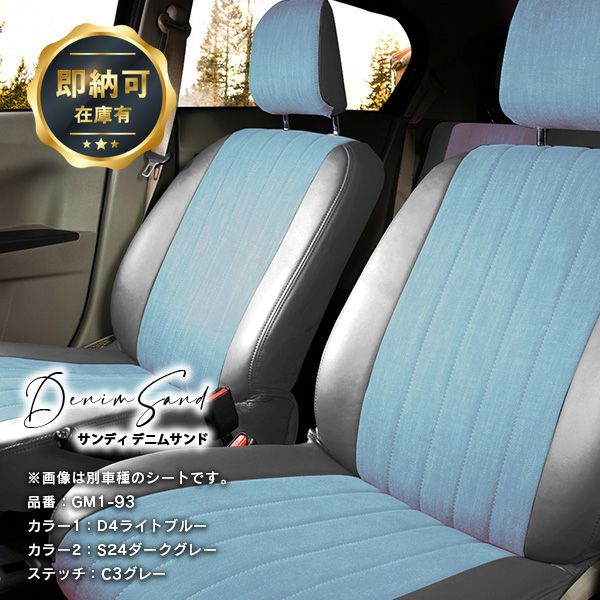 【即納可】AUDI A6 デニムシートカバー 全席セット [Sandii サンディ] DenimSand デニムサンド