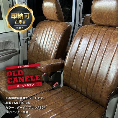 【即納可】エブリィワゴン シートカバー 全席セット [Sandii サンディ] オールドカヌレ OLD CANELE　タウンボックス　スクラムワゴン　ＮＶ１００　クリッパーイオ