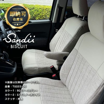【即納可】シエンタ 2列 かわいいシートカバー 全席セット [Sandii サンディ] ビスキュイ