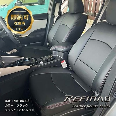 【即納可】リーフ レザーシートカバー 全席セット レザーデラックス [Refinad レフィナード] Leather Deluxe