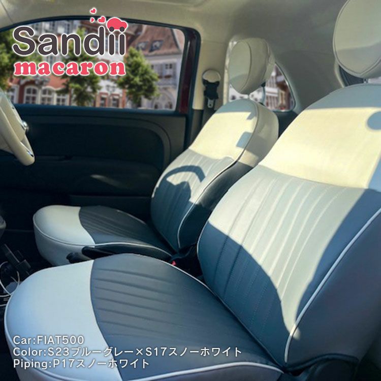 モビリオ スパイク シートカバー Sandii マカロン ブルーグレー×スノーホワイト