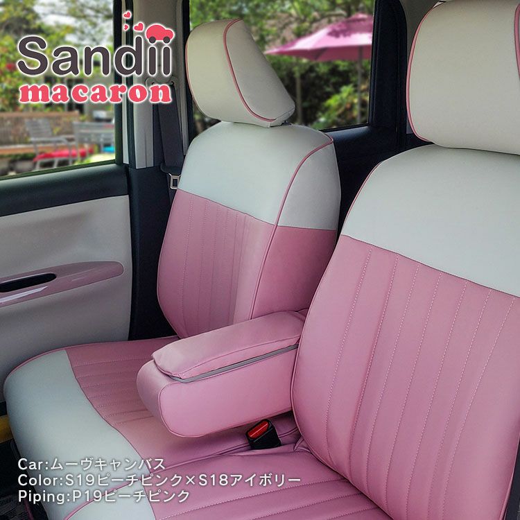 BMW Z4 シートカバー Sandii マカロン ローズピンク×アイボリー