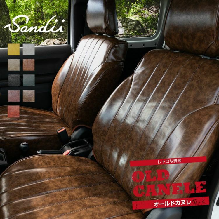 レジアスエース バン 2列 シートカバー Sandii オールドカヌレ